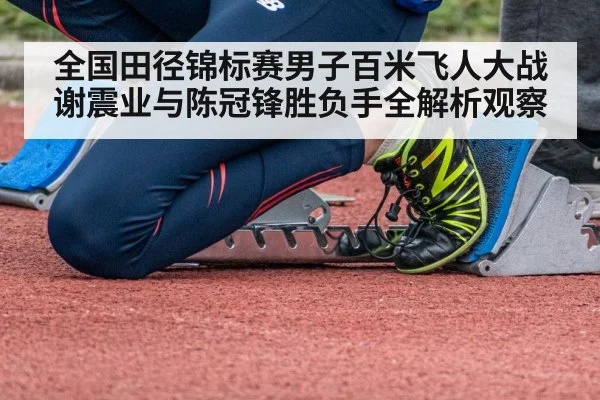 sprinters starting blocks track